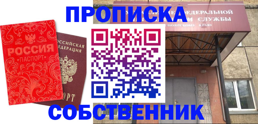 прописка от собственника в Талице