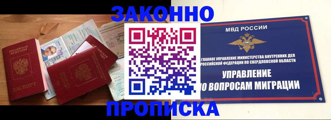 прописка для кредита в Талице