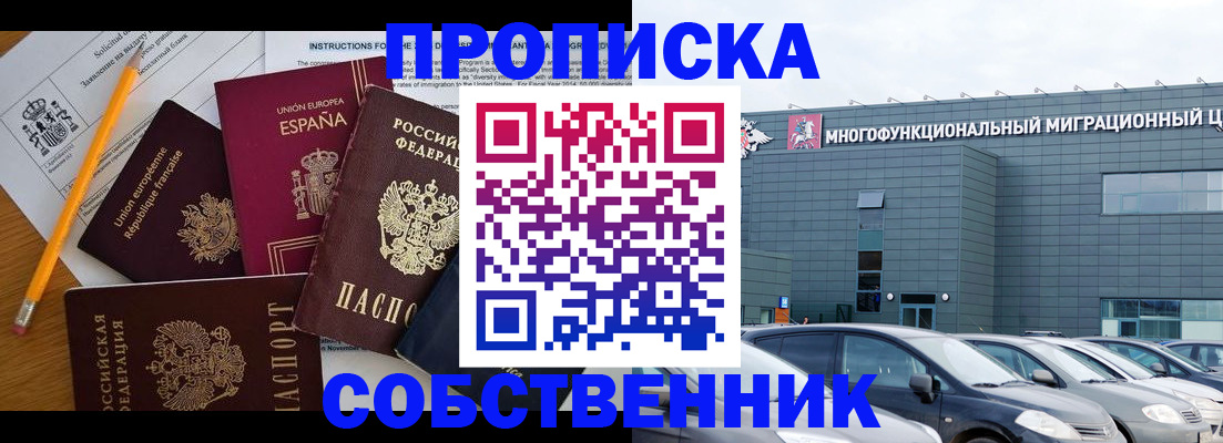 купить прописку в Талице